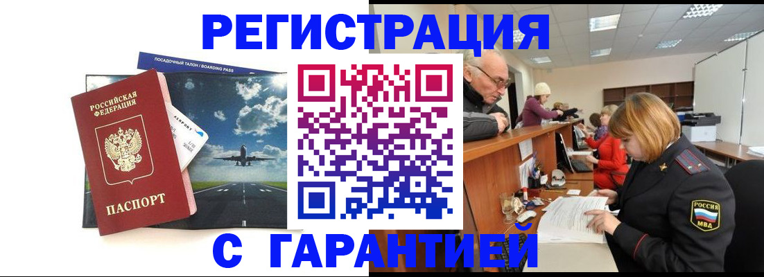 прописка ребенка в Муравленко