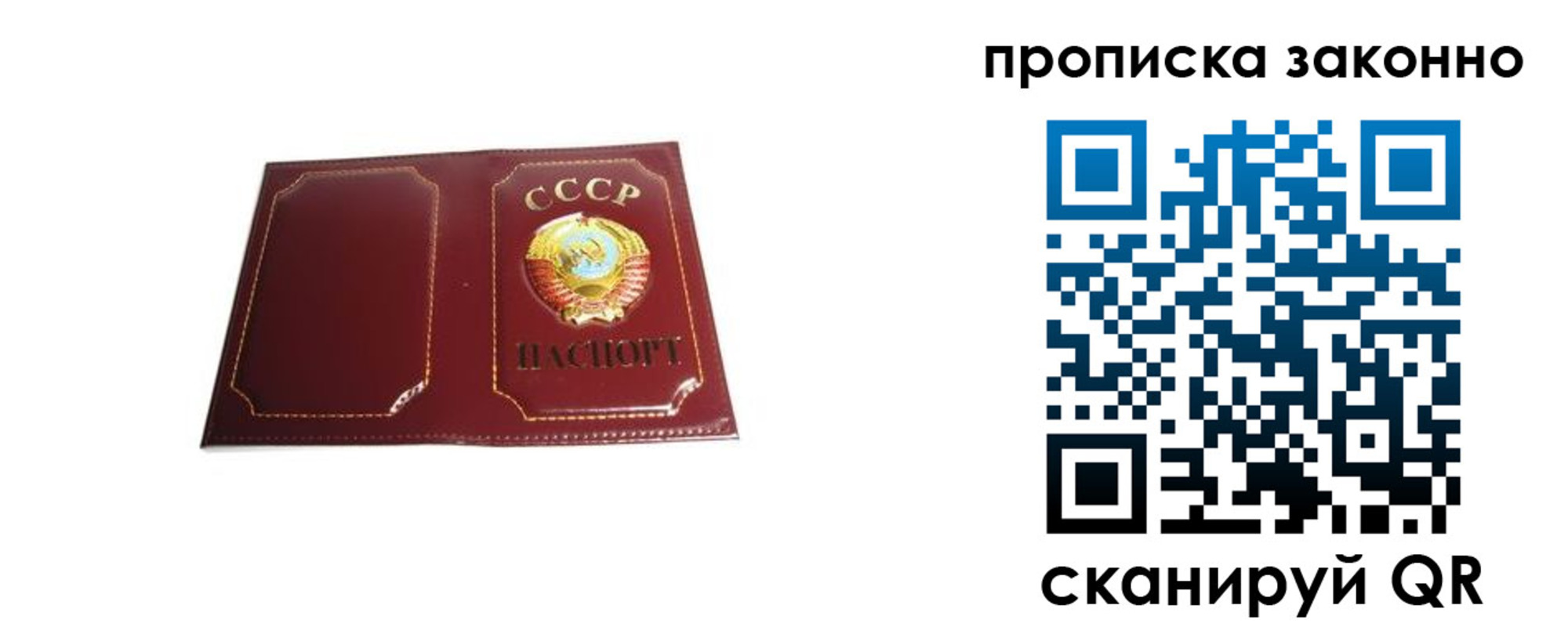 прописка законно в Муравленко