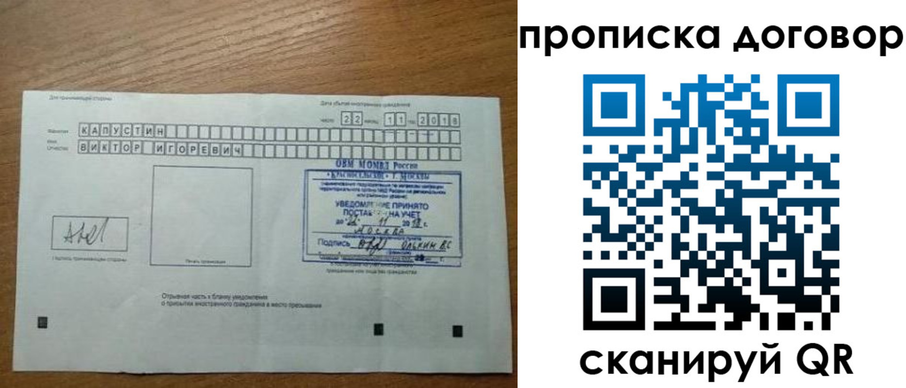временная регистрация купить в Муравленко