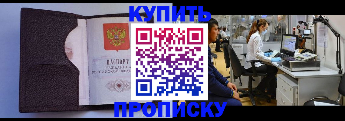 временная регистрация в квартире в Муравленко