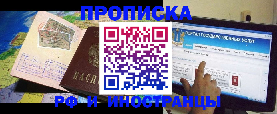 прописка штамп в Муравленко