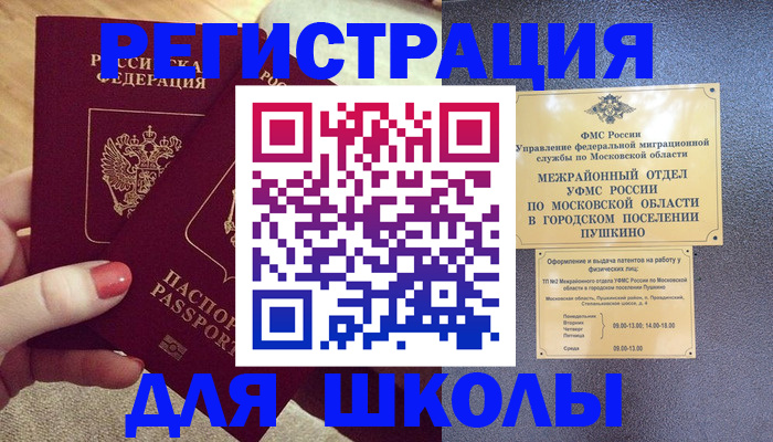 временная регистрация законно в Муравленко